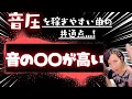音圧稼げる曲、稼げない曲には法則があった....!音圧論③【DTM/作曲】