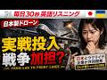 英語リスニング　日本製ドローン、実践投入This Japanese Drone Can Do What?! | Learn English