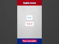 English accent vs Real Japanese v14😷💊 #shorts #japanese #japanglish #english #trendingshorts