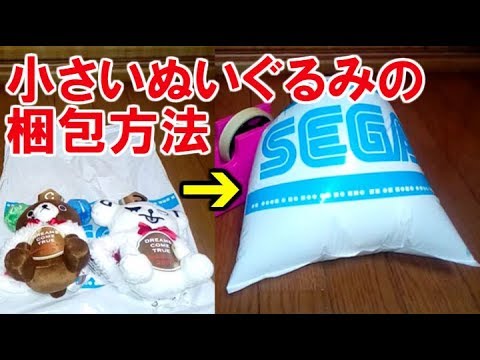 Ufoキャッチャー メルカリで小さいぬいぐるみを売ったときの梱包方法 Youtube