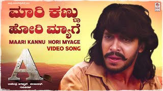 Maari Kannu Video Song [HD] | A Kannada Movie Songs |Upendra,Chandini|Guru Kiran|SP Balasubrahmanyam