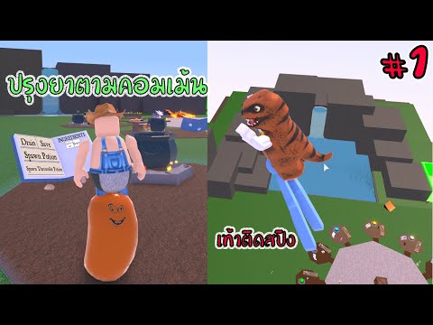 Roblox : Wacky Wizards ปรุงยาตามคอมเม้น #1