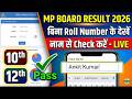 न म स द ख MP Board Result 2026 Check MP Board Result 2026 By Name 10th 12th 