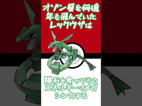 伝説のポケモンに関する雑学２ #ポケモン #雑学  #pokemon  #shorts