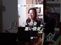 資産2000万あったら人生勝ち組という噂の真相 #投資家 #資産運用