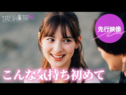 【#4 予告】男子への想いが増す女子たちの運命は...!? 毎週日曜よる9時ABEMAで放送🩵 #オオカミくん #恋愛リアリティーショー