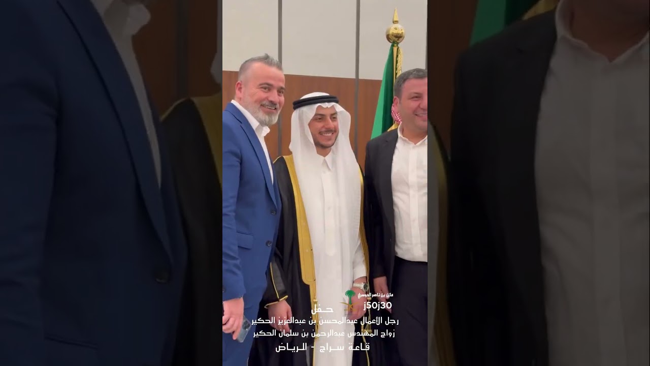 زواج المهندس عبدالرحمن بن سلمان الحكير