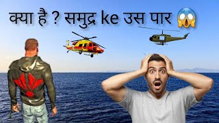 क्या है ? समुद्र  के उस पार ? | kya hai Samundar ke use par ? | Indian bike rider 3d game | screenshot 3