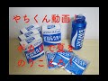 やちくん動画！ポカリで夏をのりこえろ！