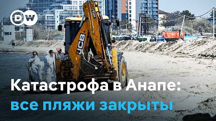 Пляжный несезон. Надолго ли Анапа из-за разлива мазута осталась без пляжей?