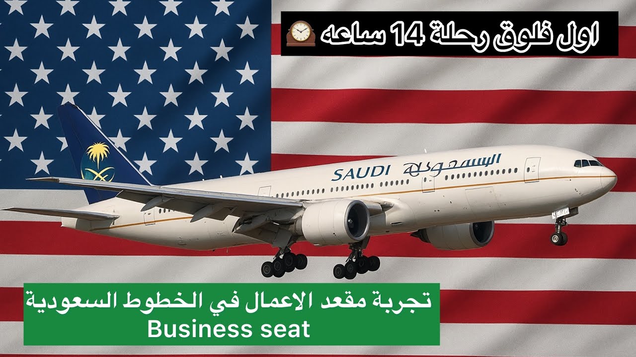 من الرياض إلى الولايات المتحدة الأمريكية 🇺🇸 | Vlog 1 