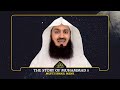 NEW | The Story of Prophet Muhammad (ﷺ) - Mufti Menk Mp3 Song