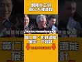 親曝北士科辦公大樓進度 黃仁勳:也許還能展示一下設計|#全民話燒