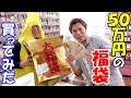 【遊戯王】Twitterで話題になっていた「カード王さん」の５０万円福袋買ってみた！！！