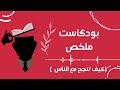 استراتيجيات فعالة للتواصل وبناء العلاقات من كتاب كيف تنجح مع الناس استراتيجيات فعالة للتواصل وبناء العلاقات من كتاب كيف تنجح مع الناس
