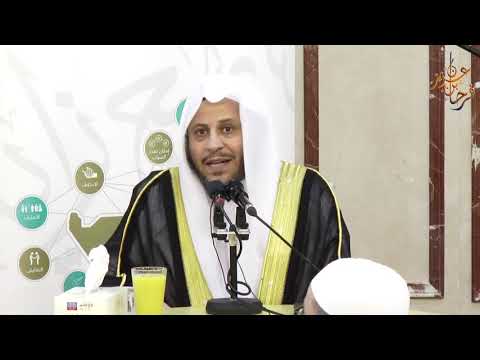 محاضرة بعنوان : والعافين عن الناس : الشيخ عزيز فرحان العنزي حفظه الله