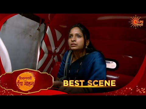 Saubhagyavati Vrunda Mohan | सौभाग्यवती वृंदा मोहन | Best Scene |03 Sep2026 | Sun Marathi