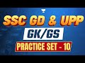 GK/GS Practice Set - 10 | Top 50 MCQ | SSC GD and UPP 2023-24 | Abhishek