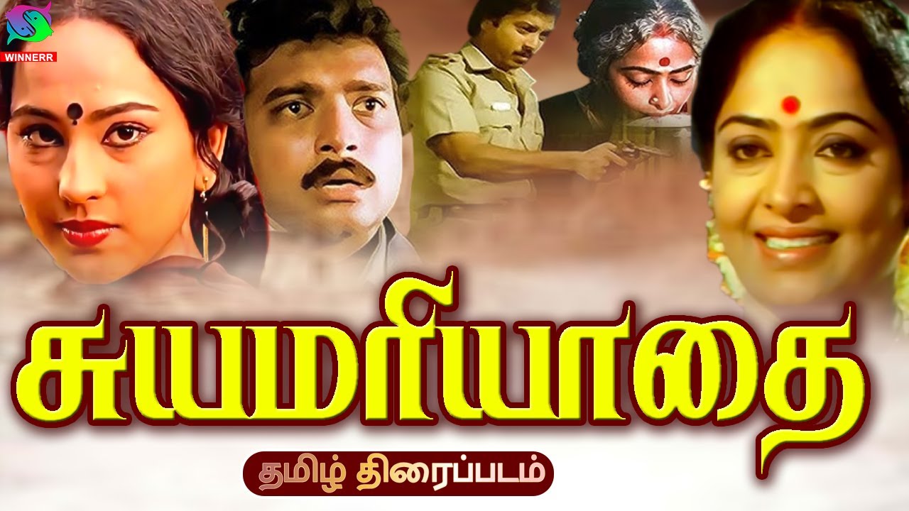 Suyamariyathai Famil Drama Tamil Movie 4k | சுயமரியாதை திரைப்படம் | Karthik, Pallavi | Winner Audios