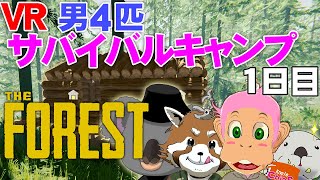 [Viewer discretion advised] Enjoy VR camping with friends from the comfort of your own home! Day ... screenshot 1