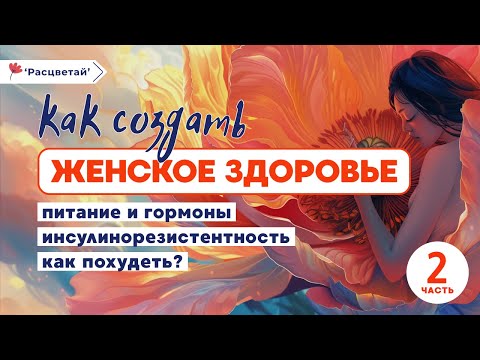 диета и гормональный фон | почему не уходит вес? | как принимать коллаген правильно | эндометриоз