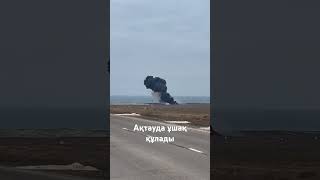 Самолет Урал Ақтау