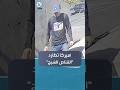 أميركا تطارد القناص الشبح قاتل تشارلي كيرك