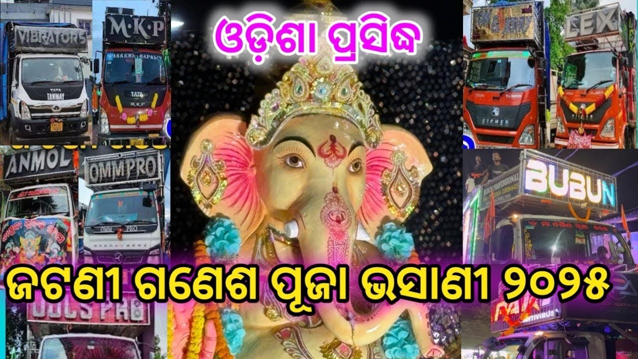 Jatani Ganesh puja bhasani 2025 …✨ ଓଡିଶା ପ୍ରସିଦ୍ଦ ଜଟଣୀ ଗଣେଶ ପୂଜା ଭସାଣୀ ୨୦୨୫🔥✨💥⭐️💯