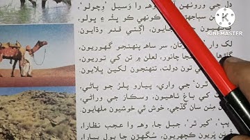 sabak =7 | Sindhi book for class=6 | nazem | watoon | our country | sindhi sabak je reading