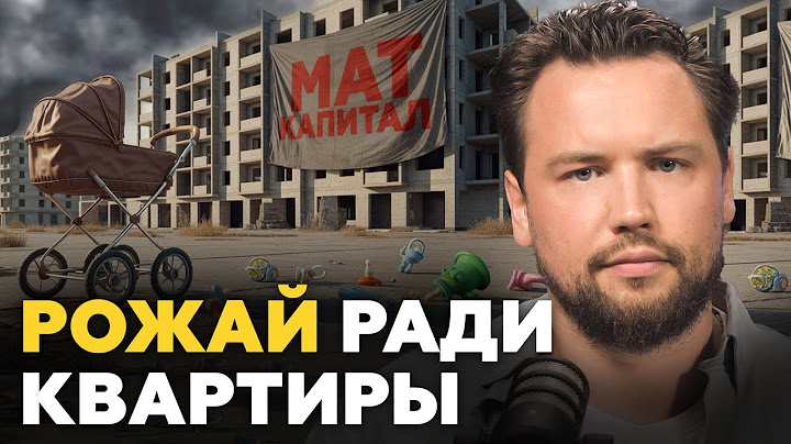 НИКОГДА не используй материнский капитал! Вся правда про маткапитал в 2025 году // Недвижимость