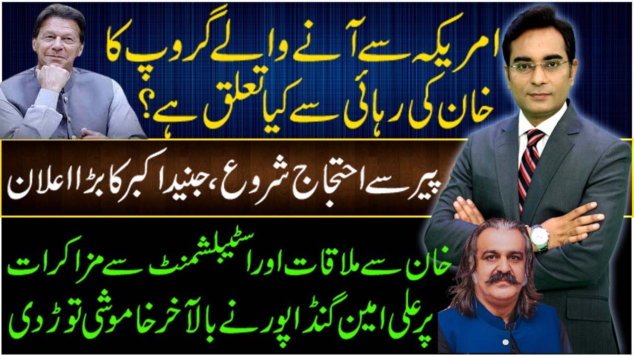 Big announcement by Junaid Akbar | Protest starting from Monday | Asad Ullah Khan