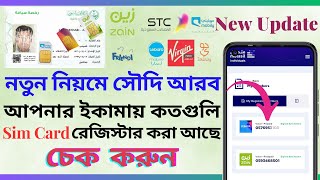 How to check how many Sim register on my iqama new update | সৌদিতে আপনার নামে কয়টা SIM আছে চেক করুন