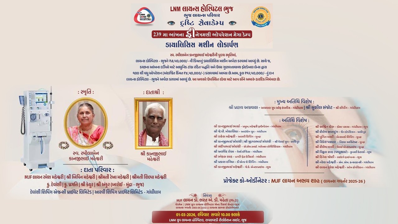 free eye camp - 239 & Dialysis machine donation I LNM Lions Hospital Bhuj