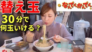 【大食い】豚骨ラーメン30分替え玉チャレンジ！【三宅智子】