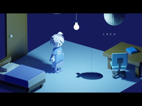 【ニコカラ】ミズイロ【on vocal】