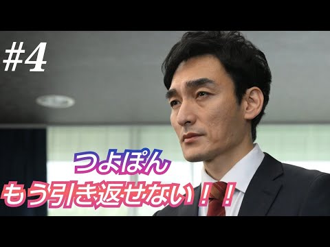 ドラマ『罠の戦争』第４話💖感想💖主婦、可南子の凄さに気づく😳
