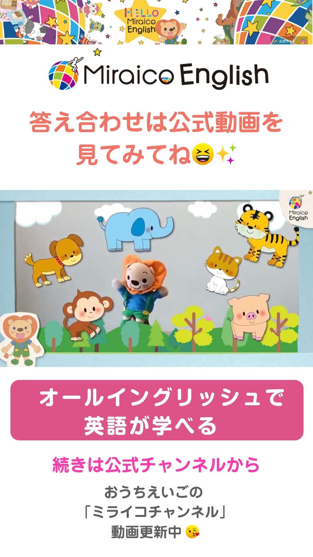 ミライコイングリッシュ映像見本【英語・子供向け】 - YouTube