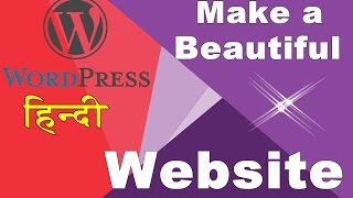How to Make a Beautiful Website on Wordpress | (In Hindi)