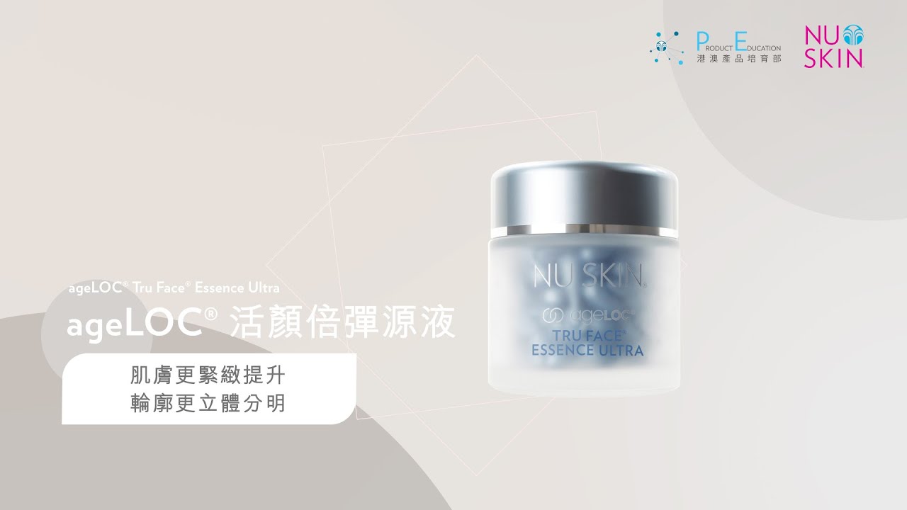 ageLOC® Tru Face® Essence Ultra 活顏倍彈源液60粒- i Beauty