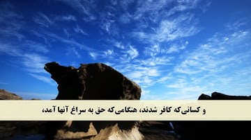 جز 22 ( سوره سبا از آیه 40 تا 48 ) با ترجمه فارسی صوتی و تصویری