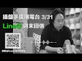 操盤手廣播電台/JG的週末回信：股票市場"追高"買進的契機