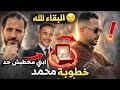 حسن حوارات البقاء والدوام لله رد ابو زياد علي خطوبة زياد ونيجار مفاجأة خطوبة محمد رزق