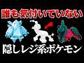 【レジステラ】テラパゴスの正体はあのレジェンドプレートでした