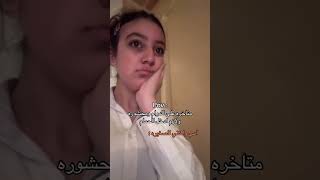 لما تكونين متأخرة ومحشورة وهذا اللي يصير       معاناة الصباح  اكسبلور  مايكاب  كوميديا سمعها