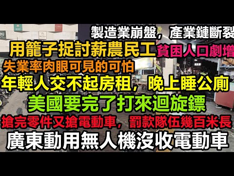 Outright robbery? Drones in Guangdong are seizing electric ...