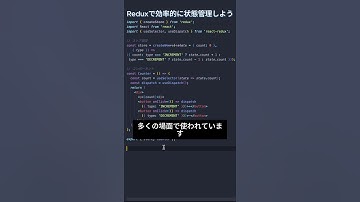 react基本シリーズ8 - Reduxで効率的に状態管理 #プログラミング #エンジニア #javascript #プログラマー #フリランス #react