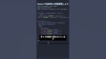 react基本シリーズ8 - Reduxで効率的に状態管理 #プログラミング #エンジニア #javascript #プログラマー #フリランス #react