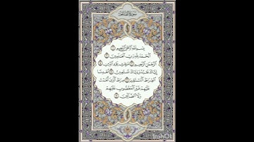 سورة الفاتحة القاريء اسلام صبحي .