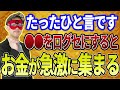 【ゲッターズ飯田】お金が集まる言葉を教えます!一度試してみてください ※五星三心占い 金運