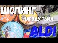 США Влог Шопинг в ALDI Закупились мороженым